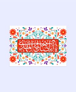 پوستر هومرو مدل فلزی طرح مذهبی کد PS134