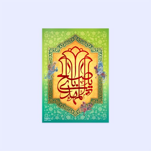 پوستر هومرو مدل فلزی طرح مذهبی کد PS186