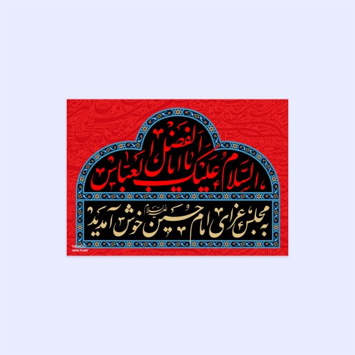 پوستر هومرو مدل فلزی طرح مذهبی کد PS145