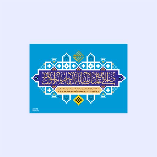 پوستر هومرو مدل فلزی طرح مذهبی کد PS148