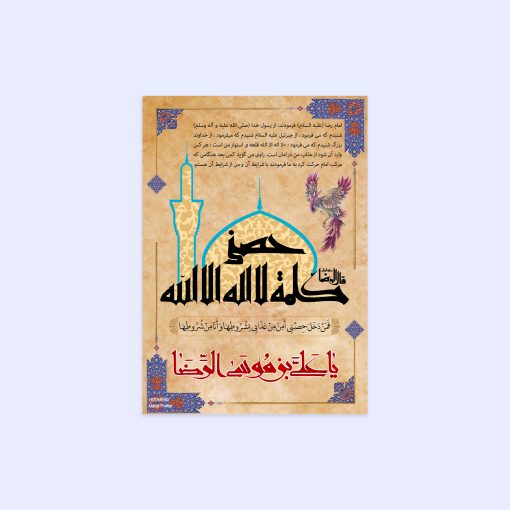 پوستر هومرو مدل فلزی طرح مذهبی کد PS183