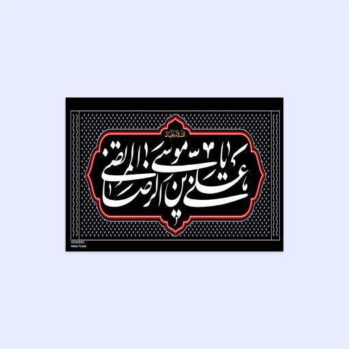 پوستر هومرو مدل فلزی طرح مذهبی کد PS128