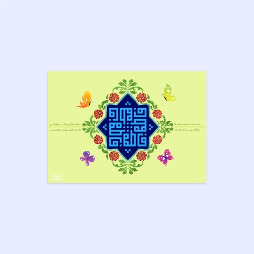 پوستر هومرو مدل فلزی طرح مذهبی کد PS055
