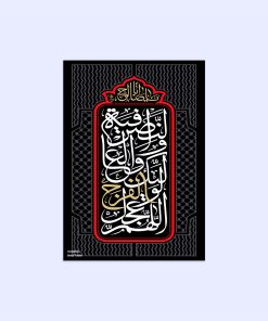 پوستر هومرو مدل فلزی طرح مذهبی کد PS182