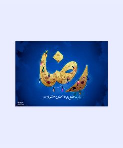 پوستر هومرو مدل فلزی طرح مذهبی کد PS118