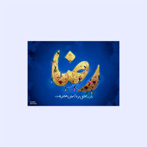 پوستر هومرو مدل فلزی طرح مذهبی کد PS118