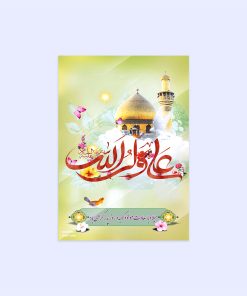 پوستر هومرو مدل فلزی طرح مذهبی کد PS088