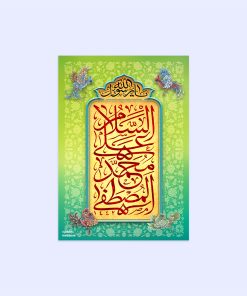 پوستر هومرو مدل فلزی طرح مذهبی کد PS191