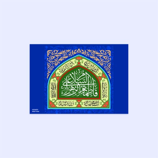 پوستر هومرو مدل فلزی طرح مذهبی کد PS063