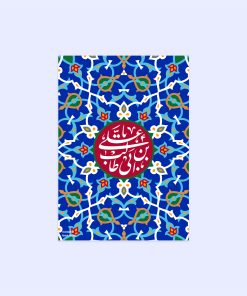 پوستر هومرو مدل فلزی طرح مذهبی کد PS095