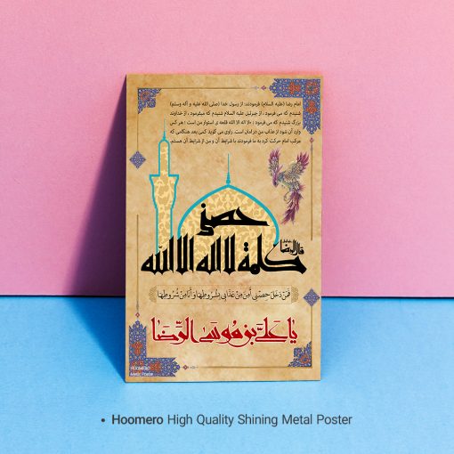 پوستر هومرو مدل فلزی طرح مذهبی کد PS183