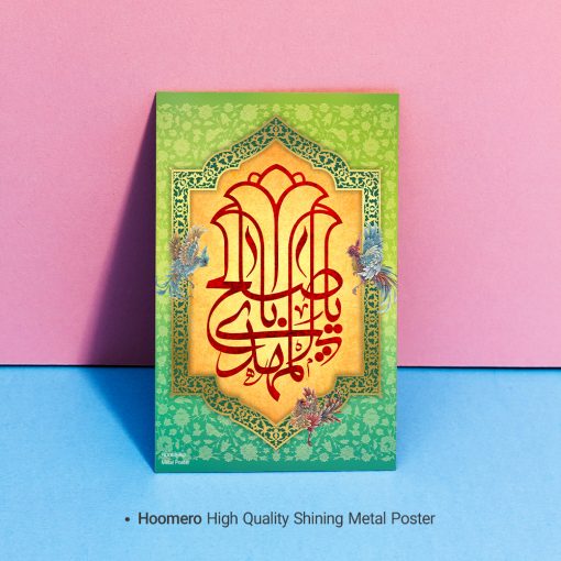 پوستر هومرو مدل فلزی طرح مذهبی کد PS186